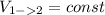 V_{1-2} = const