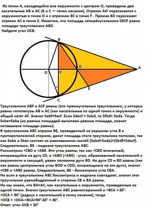 Из точки a, находящейся вне окружности с центром o, проведены две касательные ab и ac (b и c — точки