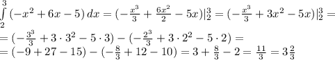 \int\limits^3_2 {(-x^2+6x-5)} \, dx =(- \frac{x^3}{3} + \frac{6x^2}{2} -5x)|^3_2=&#10;(- \frac{x^3}{3} + 3x^2 -5x)|^3_2=&#10;\\\&#10;=(- \frac{3^3}{3} + 3\cdot3^2 -5\cdot3)-(- \frac{2^3}{3} + 3\cdot2^2 -5\cdot2)=&#10;\\\&#10;=(-9 + 27-15)-(-\frac{8}{3} + 12 -10)=3+\frac{8}{3} - 2 = \frac{11}{3} =3 \frac{2}{3}