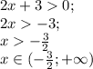 2x+30;\\2x-3;\\x -\frac{3}{2}\\x \in (-\frac{3}{2}; +\infty)