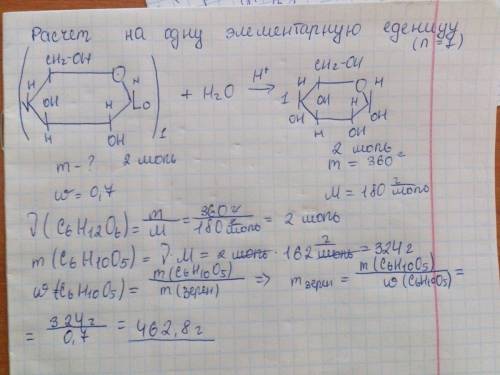 Решите . «массовая доля крахмала в кукурузных зёрнах составляет 70%. вычислите, какую массу кукурузн