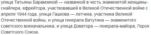 Назовите улицы в честь героев великой отечественной войны.в городе крымск !