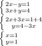 \left \{ {{2x-y=1} \atop {3x+y=4}} \right. \\
\left \{ {{2x+3x=1+4} \atop {y=4-3x}} \right. \\
\left \{ {{x=1} \atop {y=1}} \right.