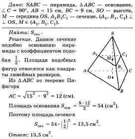 Восновании пирамиды лежит прямоугольный треугольник, гипотенуза которого равна 15 см, а один из кате