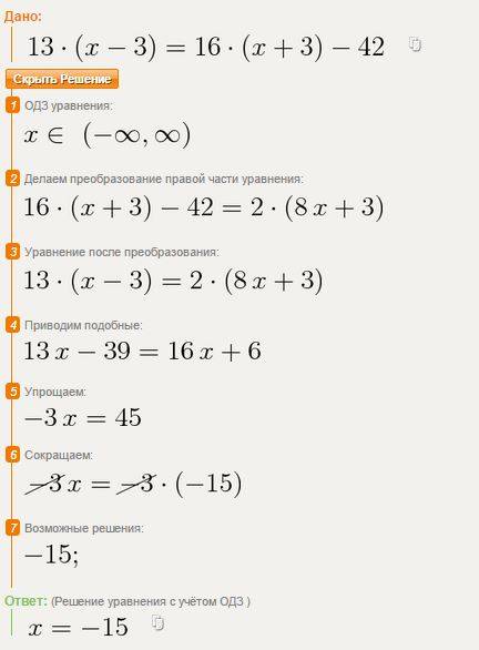 13(x-3)=16(x+3)-42 решите ! зарание !