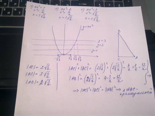 Парабола у=ах в квадрате высекает на прямых у=1 у=2 у=3 три отрезка . докажите что из этих отрезков