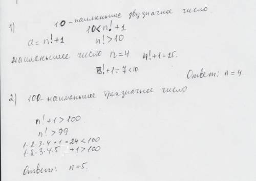 Число а =n! +1 где n принадлежит n, является квадратом натурального числа. найдите наименьшее значен
