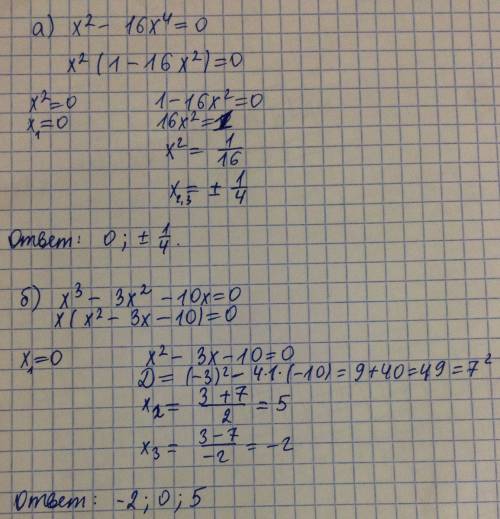 Найдите корни уравнения: а)x^2-16x^4=0 b)x^3-3x^2-10x=0