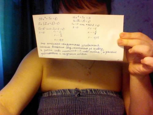 Подскажите как решать уравнения типа? 10x^2+5x=0 12x^2+3x=0 объясните решения.