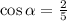 \cos\alpha =\frac{2}{5}