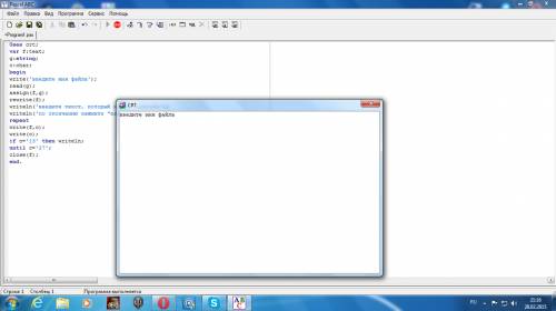 Uses crt; var f: text; g: string; c: char; begin write('введите имя файла'); read(g); assign(f,g); r