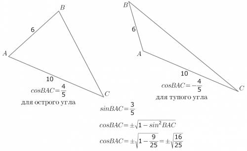 Найти периметр и площадь треугольника abc ab=6 ac = 10 sin угла bac =3/5 учительница сказала что пер