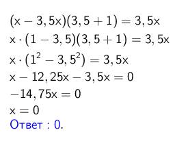 (x-3,5x)×(3,5+1)=3,5x решить уравнение