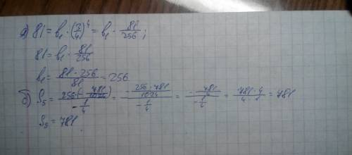 Впрогрессии b5=81, q=3/4 найдите: а)первый член прогресии б)сумму первых пяти членов