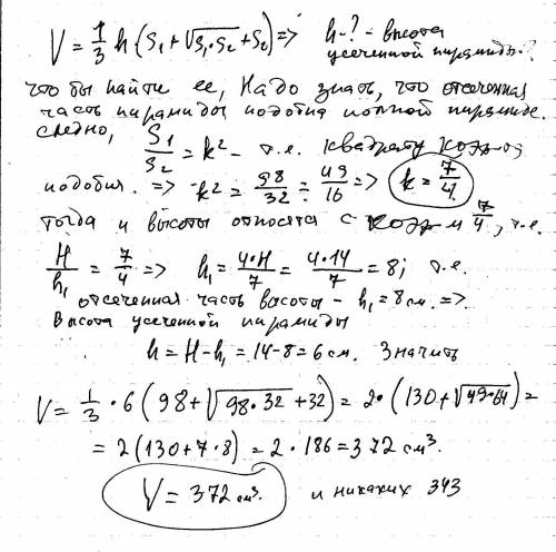 Найдите объем усеченной пирамиды, если площади ее оснований равны 98 и 32 см^2, а высота соответству