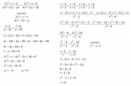 Решить два уравнения: 1) (2x^2 + x + 2) /( 4x^2 + 5x - 14) = (2x^2 + x + 6) / (4x^2 + 5x - 10) 2) (х