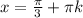 x= \frac{ \pi }{3}+ \pi k