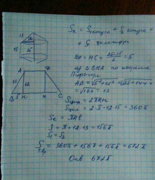 Равнобокая трапеция с основаниями 15 см и 25 см, высотой 12 см вращается около большего основания. н