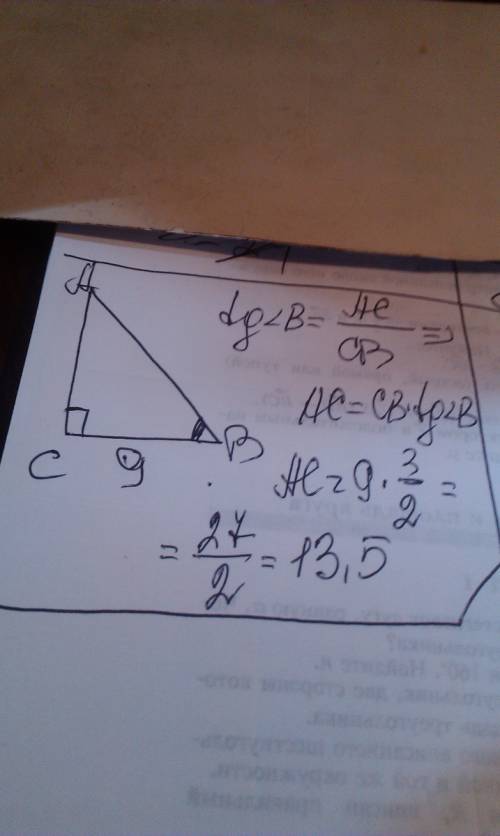 Втреугольном авс угол с=90 вс=9 см. tqb =3/2 найти ас