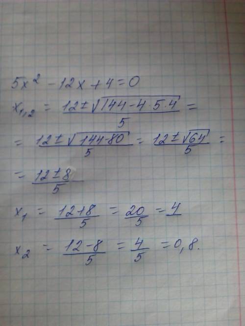 Решите уравнение 5х в квадрате -12х+4=0