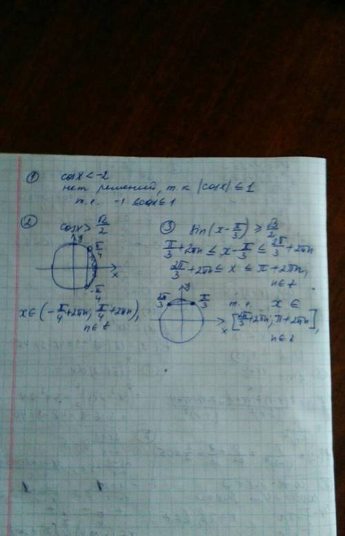 1.cosx< -22.cosx > √2/23.sin(x-π/3)≥√3/2решить простейшие тригонометрические неравенства!