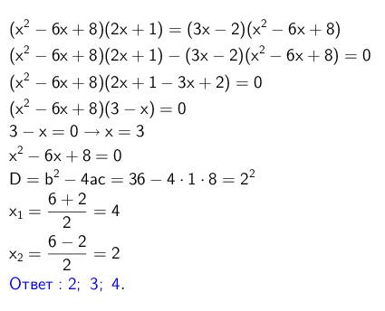 Найдите все корни уравнения (х^2 - 6^2 +8)(2x+1) = (3x-2)(х^2 - 6^2 +8)