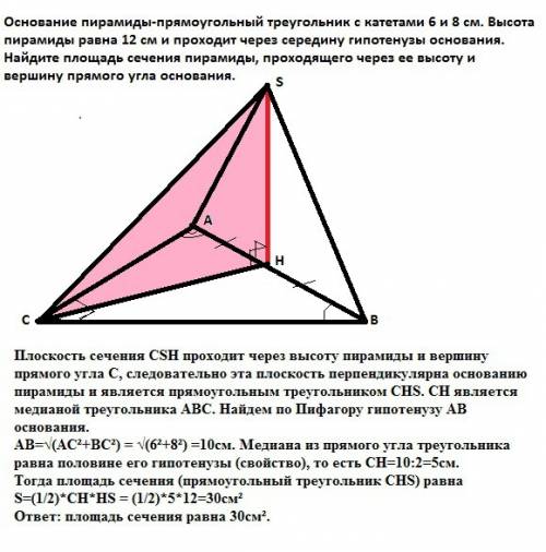 Основание пирамиды-прямоугольный треугольник с катетами 6 и 8 см. высота пирамиды равна 12 см и прох