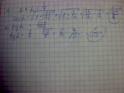 Найдите cos альфы и tg альфы, если sin альфы равен одной четвертой.