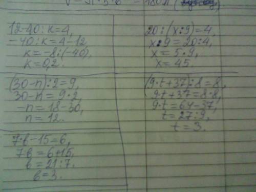 Реши уравнения с комментированием по компонентам действий: 12-40: к=4 (30-n): 2=9 7*b-15=6 20: (x: 9