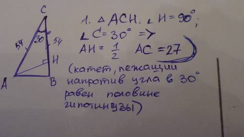 Втреугольнике abc ac=bc=54, угол с равен 30 найдите высоту ah (начертите рисунок )