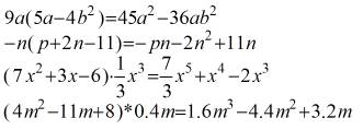 Выполните умножение одночлена на многочлен 9a (5a-4bв квардрате)= -n(p+2n-11)= (7xв квадрате+3x-6)×(