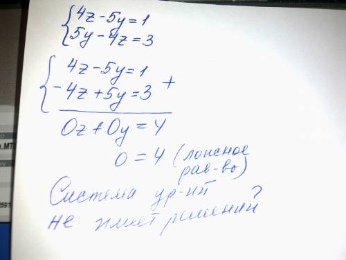 Система линейных уравнений. 4z-5y=1 5y-4z=3