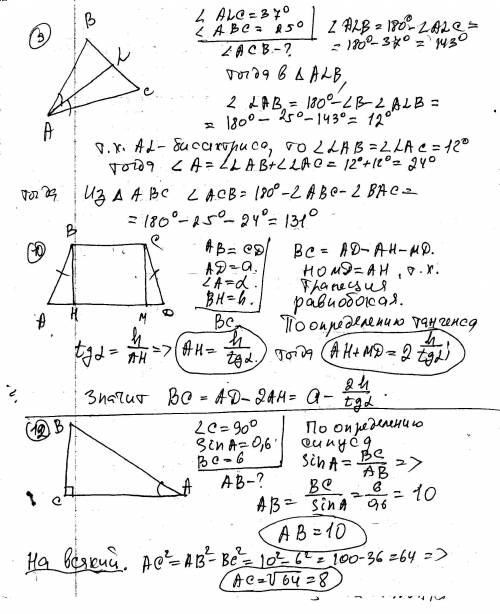 9.в треугольнике abc проведена биссектриса al, угол alc равен 37 , угол abc равен 25. найдите угол