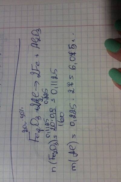 Вычислите массу алюминия, которая пойдёт на восстановление 20 грамм fe2o3, содержащего 10 процентов