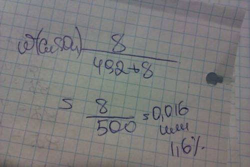 Дано: m-(h2o)=492 m(cuso4)=8г найти w(cuso4)