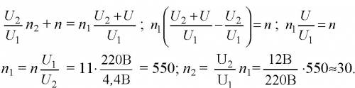 ;1. трансформатор понижает напряжение с 240 в до 120 в. определитель кол-во витков во вторичной кату