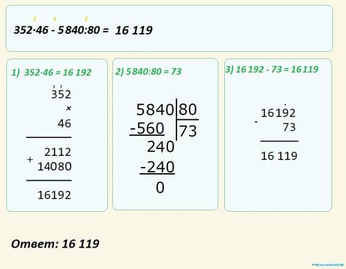 Встолбик 384: 96= 192: 48= 648: 72= 352*46-5840: 80=