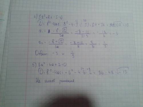 Решите квадратные уравнения : 1)x^2+x-6=0; 2)x^2+4x+4=0; 3) 3x^2+5x-2=0; 4) 3x^2+8x-3=0; 5) 6a^2-6a+