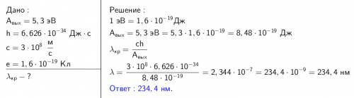 Определите красную границу фотоэффекта для платины.