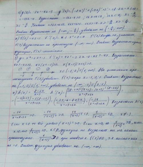 Возрастание и убывание, с решением.