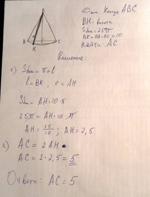 Площадь боковой поверхности конуса равен 25п, образующая конуса =10. найдите диаметр основания конус