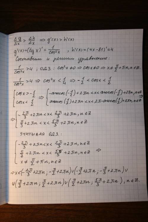 При каких значениях аргумента скорость изменения функции y=g(x) больше скорости изменения функции y=