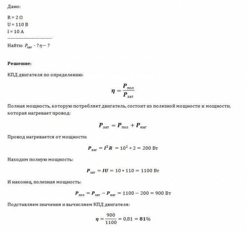 Обмотка электродвигателя постоянного тока сделана из провода, сопротивление которого раавно 2 ом. по