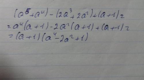 Разложить на множители a^5+a^4-2a^3-2a^2+a+1