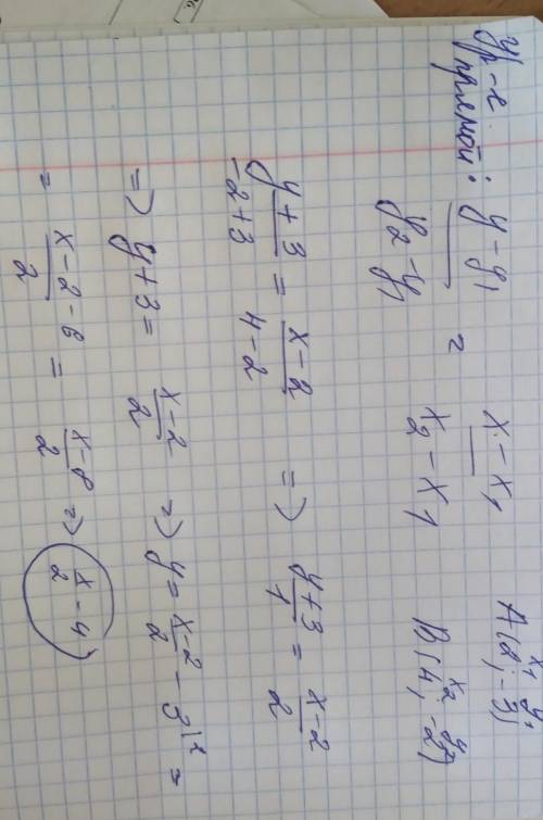 Составить общее уравнение прямой,проходящей через точки a(2; -3) и b(4; -2)