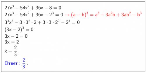 Найдите все корни уравнения: 27x³-54x²+36x-8=0