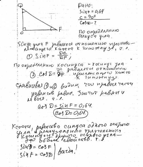 1. дан прямоугольный треугольник fdc, угол c =90 градусов, sin f = 0,64, найдите cos d