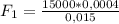 F_{1} = \frac{15000*0,0004}{0,015}