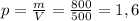 p = \frac{m}{V} = \frac{800}{500} = 1,6