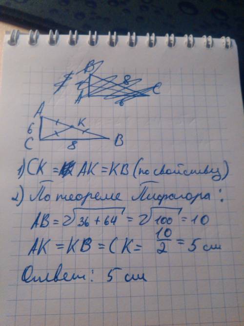 Впрямоугольном треугольнике abc с прямым углом с известны катеты: ас=6, вс=8. найдите медиану ск это